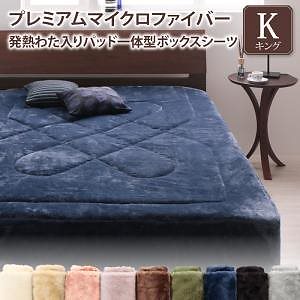 プレミアムマイクロファイバー 贅沢仕立てのとろけるパッドシーツシリーズ gran+グランプラス パッド一体型ボックスシーツ単品 キング ローズピンク