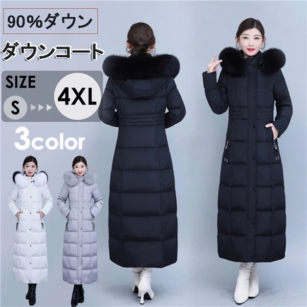 ロング ダウンコート 90％ダウン 大きいサイズ 超ロング ファー付き ファー 取り外し可能 ダウンコート 防寒性抜群 ダウンジャケット アウター 冬 ギフト 30代 40代 50代 ミセス 母 ロン