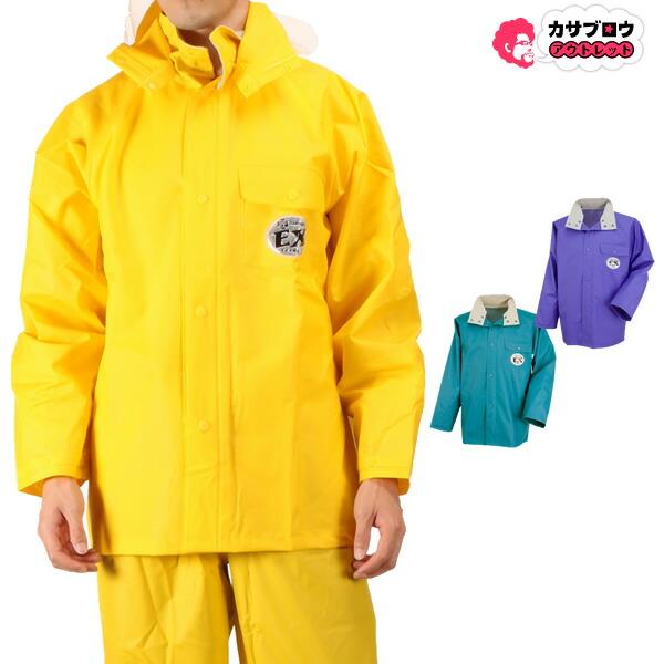 作業着 水産合羽 カッパ 雨具 カジメイク ワーキングジャケット 1010 匠EXジャケット 作業服 仕事服 仕事着 ワークウェア