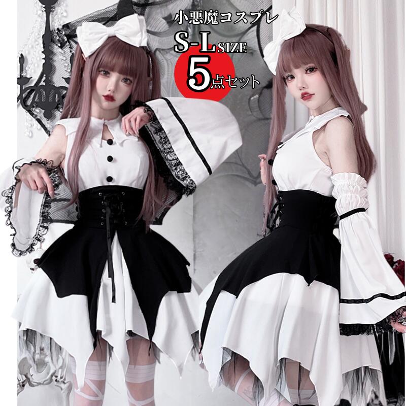 コスプレ衣装 小悪魔 悪魔 コスプレ 衣装 大人用 女性用 レディース 仮装 セクシー こすぷれ イベント パーティ コス コスチューム バレンタイン 女性 大人 なりきり キャラクター 可愛い 大き