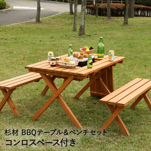バーベキュー テーブル 120 *72cm ベンチ セット 天然木 コンロベース付 不二貿易