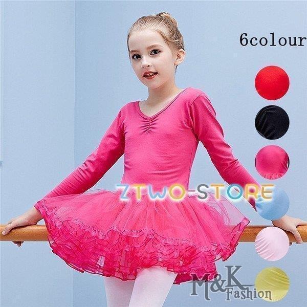 【2枚購入で 280円OFF!】タイムセール バレエ レオタード 子供 長袖 キッズ ジュニア プレゼント ダンス レッスン バレエ用品 新体操 練習着 演出用 ダンスウェア バレエ形体服今月の新型