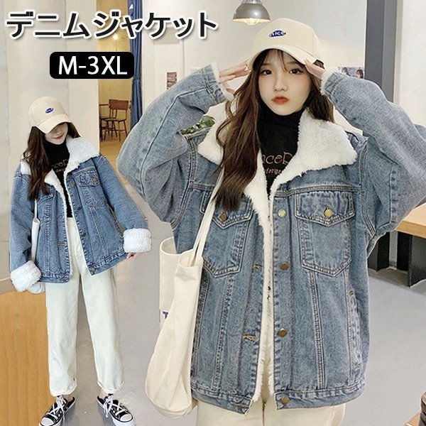 デニムジャケット レディース 春 冬 ボア デニムコート デニム Gジャン 裏起毛 ジージャン 大人服 デニムコート ボアジャケット あったかコート ジージャン ライダースジャケット キッズ服 アウ