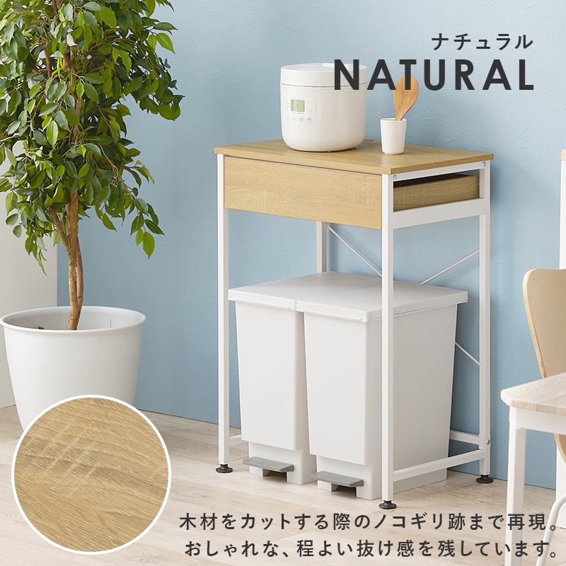 キッチンラック ナチュラル ごみ箱上ラック 幅60 キッチンカウンター 耐荷重30キロ 引き出し 台所収納 レンジ台 カウンター