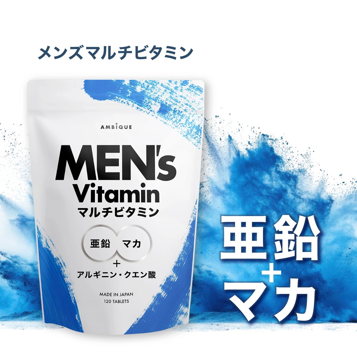 Qoo10] AMBiQUE マルチビタミン サプリ 亜鉛 マカ 錠剤