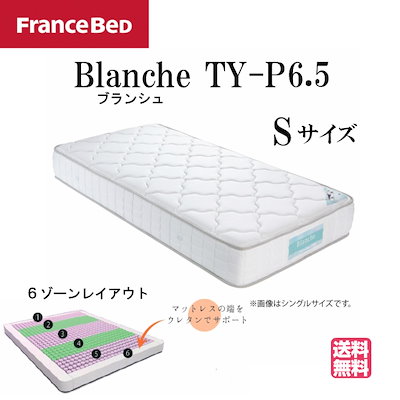 Qoo10] フランスベッド : マットレス シングルサイズ Blanch : 寝具