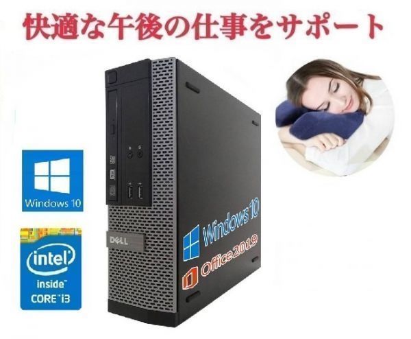【午後の仕事 効率化を サポート】DELL 3020 デル 第四世代Core i3-4130 メモリー:8GB HDD:2TB Office 2019搭載 昼寝枕 デスク 枕 セット