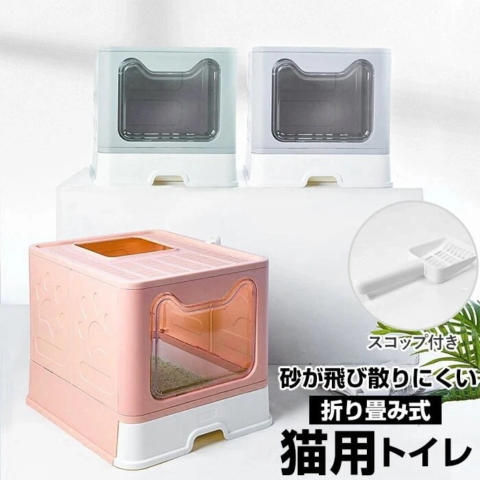 猫 トイレ 通販 猫用トイレ ネコ 大型 猫トイレ 猫用トイレ用品 トイレタリー グッズ 組み立て式 5,266円