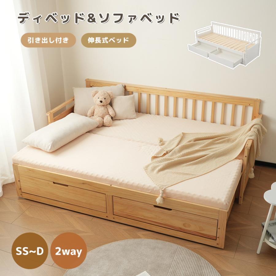 短納期！木製ソファベッド ディベッド 伸長式ベッド 木製 おしゃれ 2way 来客用 ソファベッド ダブル シングル セミダブル 引き出し付き 収納付き 天然木