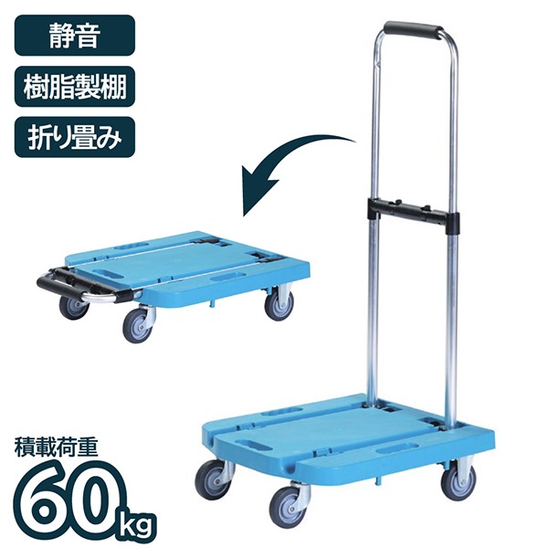 アイエルシー JUC601 コンパクト樹脂台車 静音タイプ メーカー直送