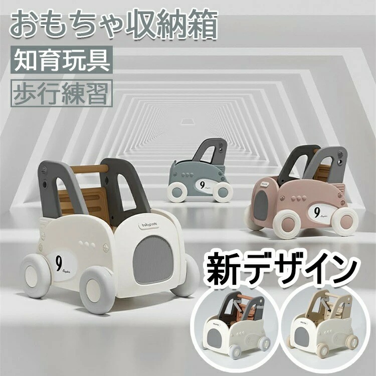 期間限定モチワゴン おもちゃ収納箱 ボックス 手押し車 赤ちゃん キッズワゴン ベビーウォーカー ワゴントイ おもちゃ収納 つかまり立ち 知育玩具 歩行練習
