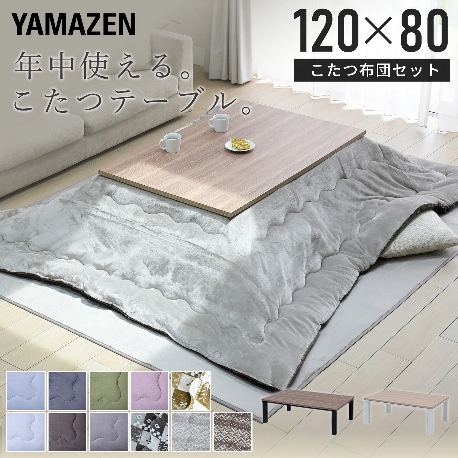 こたつ こたつテーブル コタツ こたつセット 120×80cm 長方形 布団セット こたつ布団 おしゃれ 一人用 ヒーター 510W