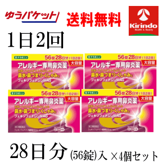 ゆうパケットで送料無料 4個セット 【第2類医薬品】 k-select フェキソフェナジン錠AG 56錠入(28日分)×4箱 セルフメディケーション税制対象商品