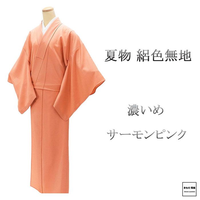夏物 絽色無地 正絹 濃いめサーモンピンク 身丈159.5cm 裄丈66.5cm 良品 丸に九枚笹 夏用 色無地 中古 リサイクル 着物 wa0206