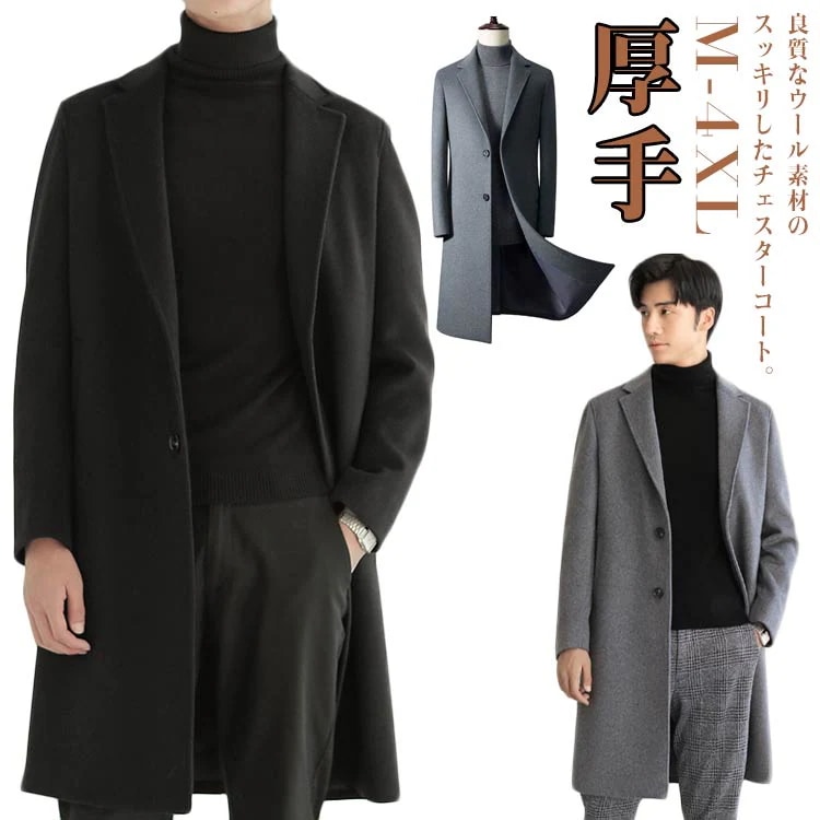 ウールコート メンズ チェスターコート ロングコート トレンチコート ビジネスコート 春 秋 冬 アウター カジュアル ゆったり ジャケット 大きいサイズ 秋 冬 無地 シンプル 紳士服 おしゃれ 通