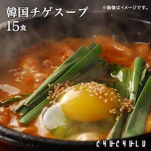 唐辛子を味わうにんにくと生姜の激辛チゲスープ 15食 寒天とこんにゃくでとろーり