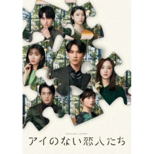 【BLU-R】アイのない恋人たち Blu-ray BOX