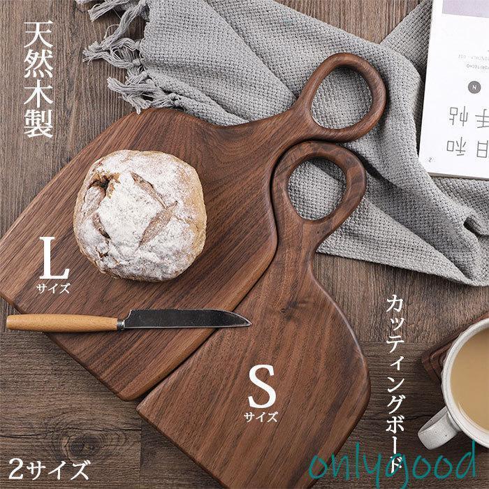 カッティングボード 木製 まな板 黒クルミ キャンプ おしゃれ モダン パン カフェ プレート 食器 ナチュラル SLサイズ 高級感 上品