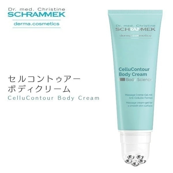 【レビュー投稿で1000P】ボディクリーム セルコントゥアーボディクリーム 200ml シュラメック Schrammek 植物由来 スキンケア ハーブエマッサージ オールシーズン グリーンピール
