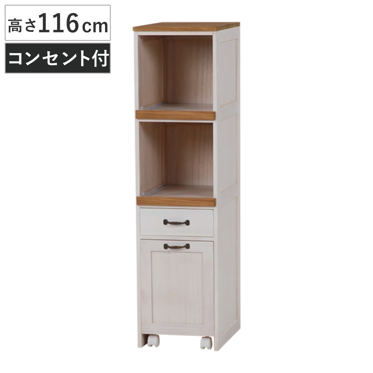 キッチンラック 幅30cm 高さ116cm スリム 桐収納 ラック 棚 ごみ箱 収納 コンセント付 完成品 引き出し 隙間収納 スライド棚 分別 桐 木製 バイカラー