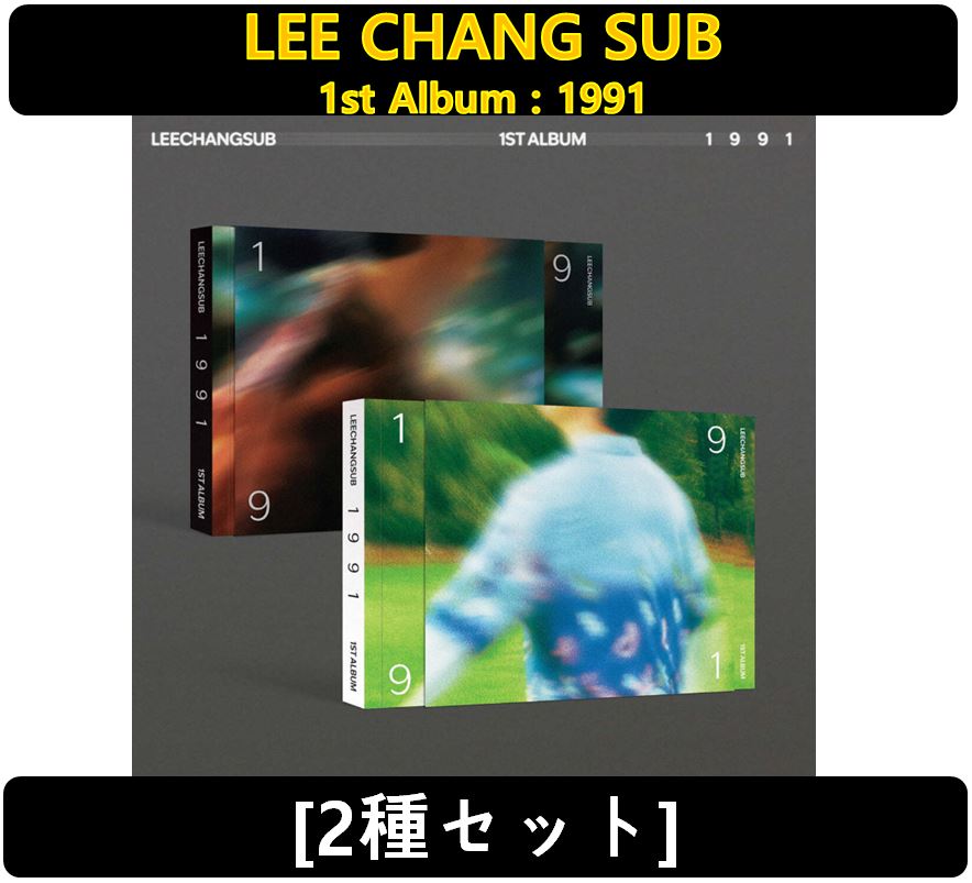 【LEE CHANG SUB】 - [2種セット]1st Album : 1991