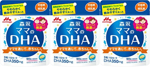 森永 ママのDHA 90粒入 (約30日分)×3袋セット