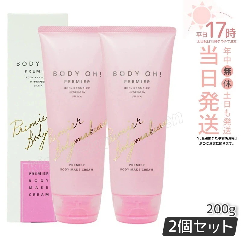 【2個セット】ボディオープレミア 200g BODY OH! PREMIER リズム エステプロラボ RHYTHM×Esthe Pro Labo ボディクリーム Esthe Pro Labo 化粧品