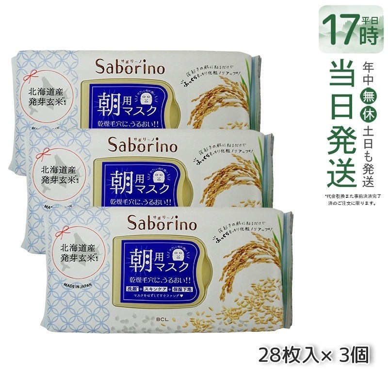 目ざまシート ふっくら和素材 もっちりタイプ 28枚入 朝用マスク 【お得3袋セット】