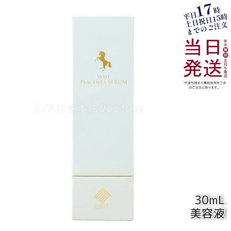 WMT プラセンタ セラム 30ml