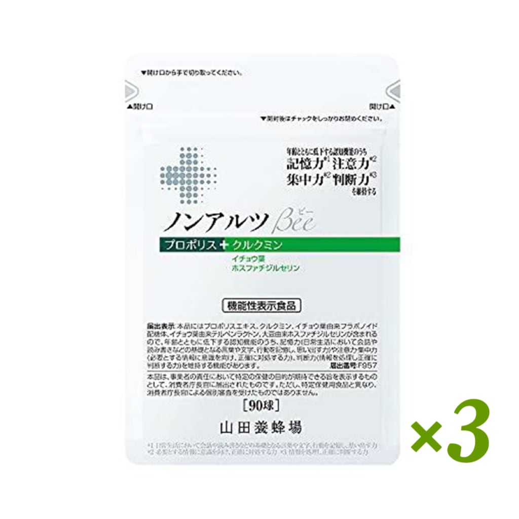 山田養蜂場 ノンアルツBee 袋入 （90球入） [ プロポリス サプリメント サプリ ホスファチジセリン クルクミン イチョウ葉 ツボクサ コーヒーベリー ]【 3袋セット 】