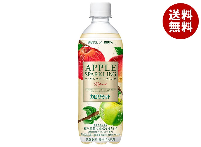 キリン キリン＊ファンケル カロリミット アップルスパークリング リフレッシュ 500mlPET＊24本入＊(2ケース)