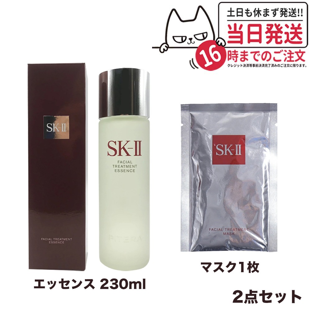 【2点セット 国内正規品】SK2 SK-II sk2フェイシャルトリートメントエッセンス 230ml トリートメント マスク 1枚 sk2 化粧水