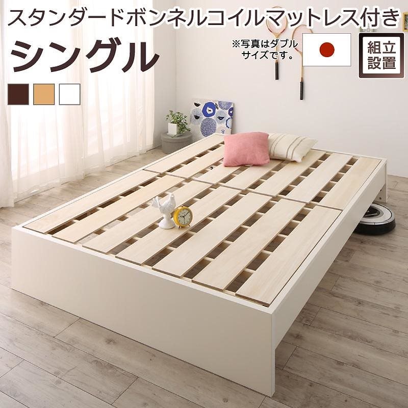 [組立設置付]高さ調整可能 国産 ファミリーすのこベッド [マリアーナ] [スタンダードボンネルコイルマットレス付き] シングル [フレーム色]ダークブラウン