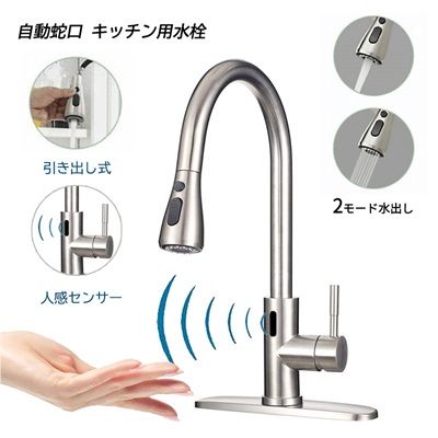 水栓金具 キッチン 洗面台 台所用 洗面所 自動水栓 蛇口 シャワー ホース引出し式 交換自分で シングルレバー 電池式 台付 おしゃれ 混合水栓 流し台