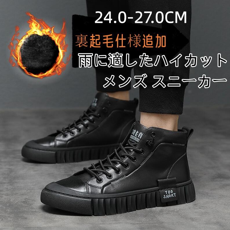 ハイカットスニーカー 春秋冬スニーカー メンズ カジュアルシューズ 牛革 厚底 紳士靴 ランニング ジム おしゃれ 軽量 快適 歩きやすい 痛くない 快適 通勤 通学 メンズ スニーカー 厚底 カジュ