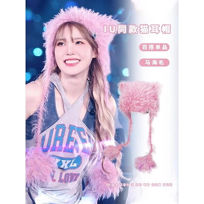 Qoo10] IU李知恩コンサート星の猫耳ニット帽可愛 : バッグ・雑貨