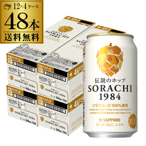 サッポロ SORACHI 1984 ソラチ 350ml48本 送料無料 4ケース ビール 長S