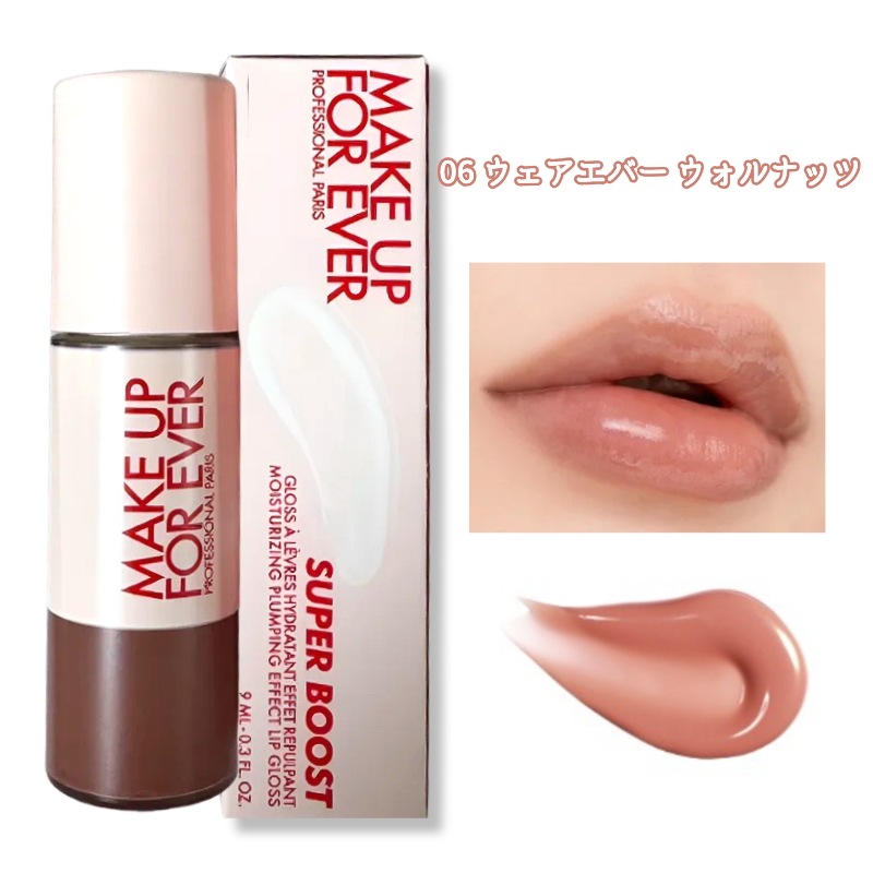 スーパーブースト リップグロス 06 ウェアエバー ウォルナッツ
