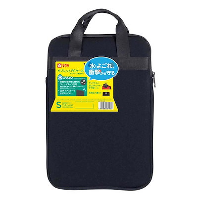 他サイト： サクラクレパス SAKURA タブレットPCケース Sサイズ 黒 UST-01-S#49 小学校 タブレット タブレットpcケース タブレットバッグ PCケース PC ケース パソコン ランドセル 防の商品画像