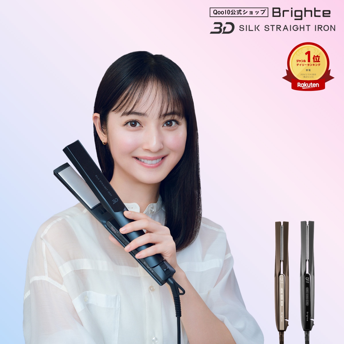 Qoo10] Brighte 【公式】 ヘアアイロン ブライト Bri : 美容・健康家電
