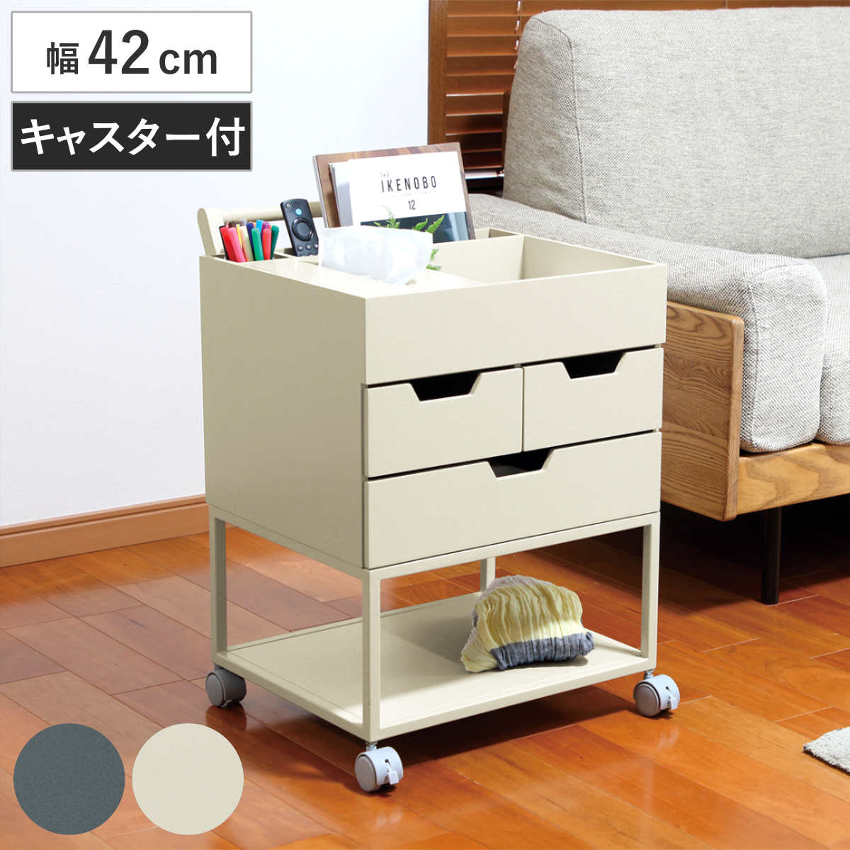 忘れ物防止ワゴン 幅42cm 引き出し キャスター付き スチール ワゴン 収納 引出し 小物収納 整理整頓 サイドワゴン テーブル下 リビング ダイニング ソファサイド ベッドサイド 整理