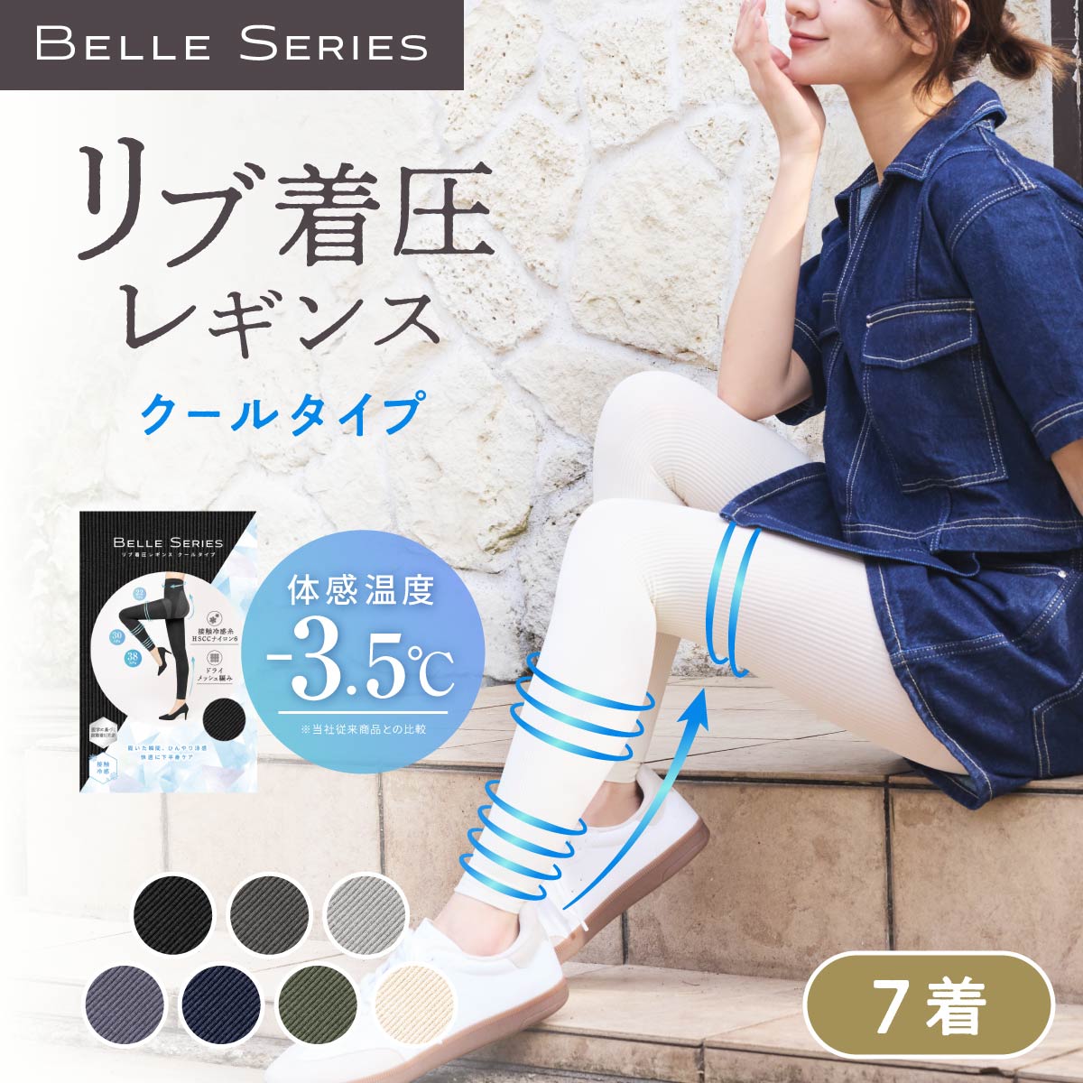 Qoo10] ベルシリーズ 接触冷感 リブ着圧レギンス 夏用 冷感