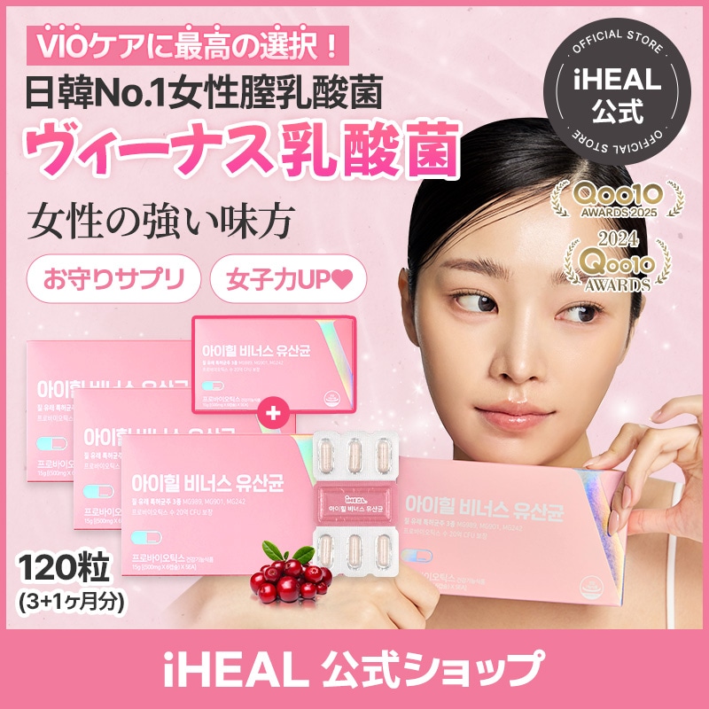 Qoo10] iHEAL [アイヒールヴィーナス 3+1ヶ月分セッ : サプリメント