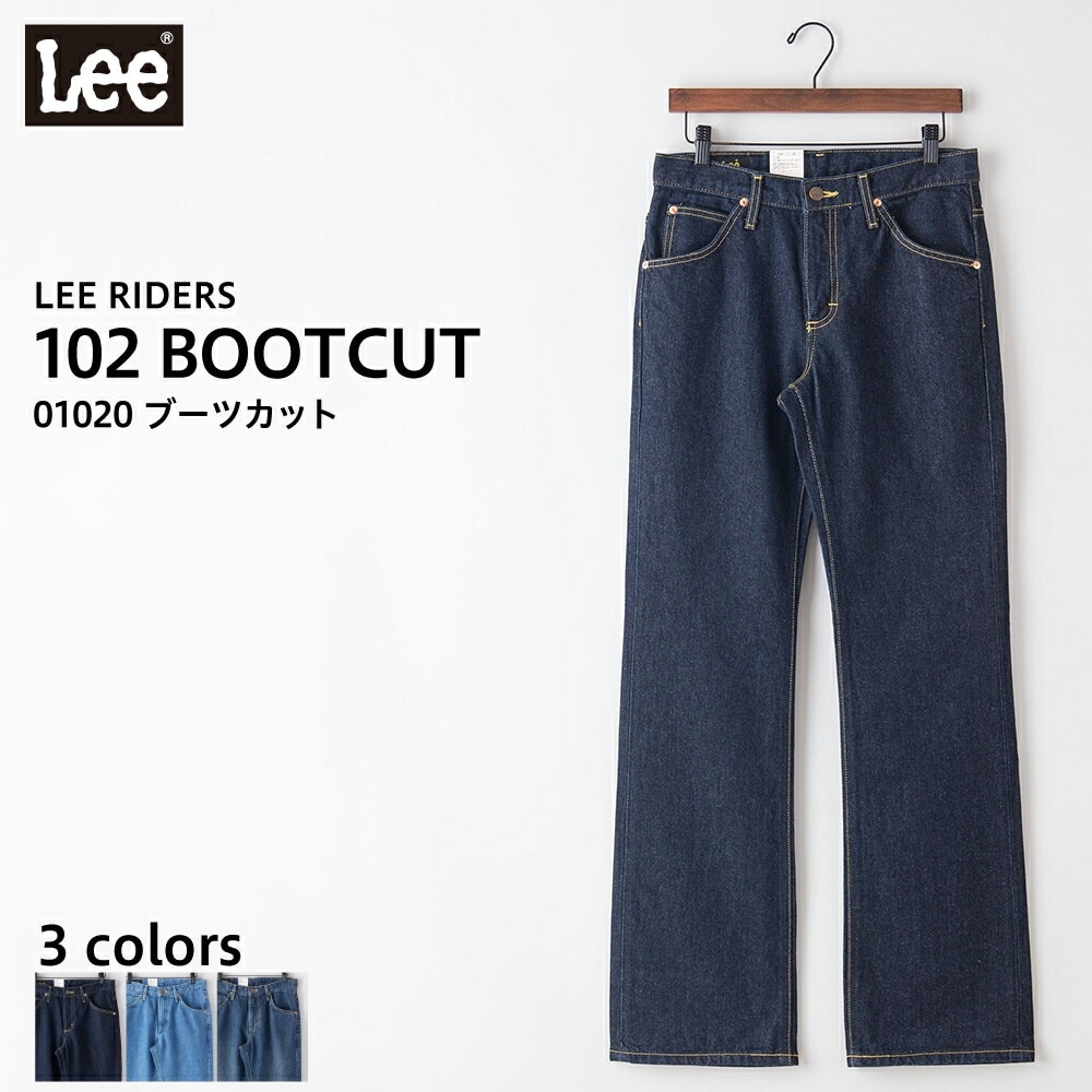 リー Lee デニム 102 BOOTCUT ブーツカット リー 01020 LEE RIDERS ライダース メンズ ジーンズ ジーパン フレアパンツ