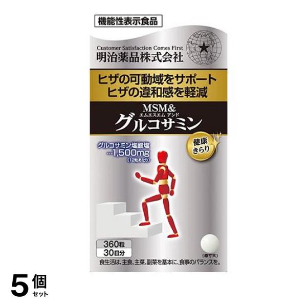 健康きらり MSM&グルコサミン 360粒 (30日分) 5個セット