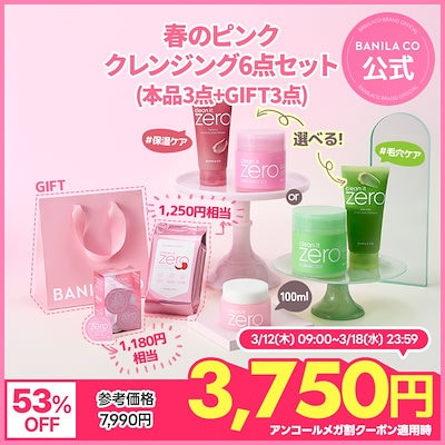 Qoo10] バニラコ 【53％OFF】 【アンコールメガ割限定 : キット