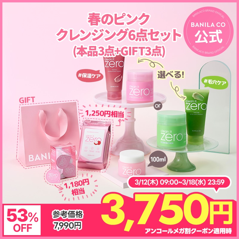 Qoo10] バニラコ 【53％OFF】 【アンコールメガ割限定