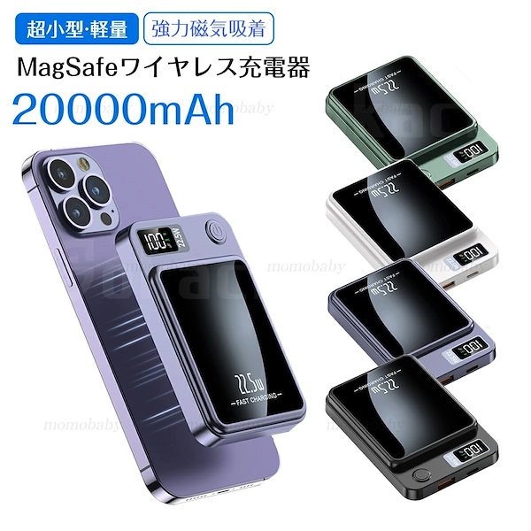 モバイルバッテリー 20000mAh マグネット式 急速充電 軽量 薄型 小型