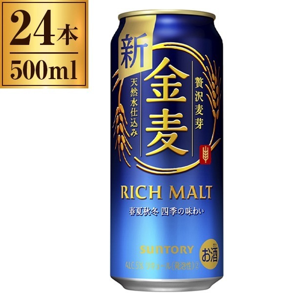 金麦 缶 500ml ×24