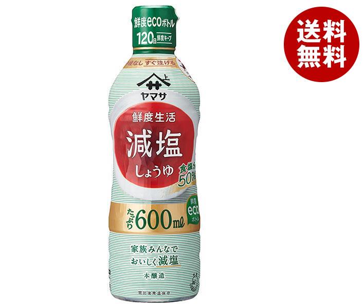 ヤマサ醤油 鮮度生活 減塩しょうゆ 600mlPET＊12本入